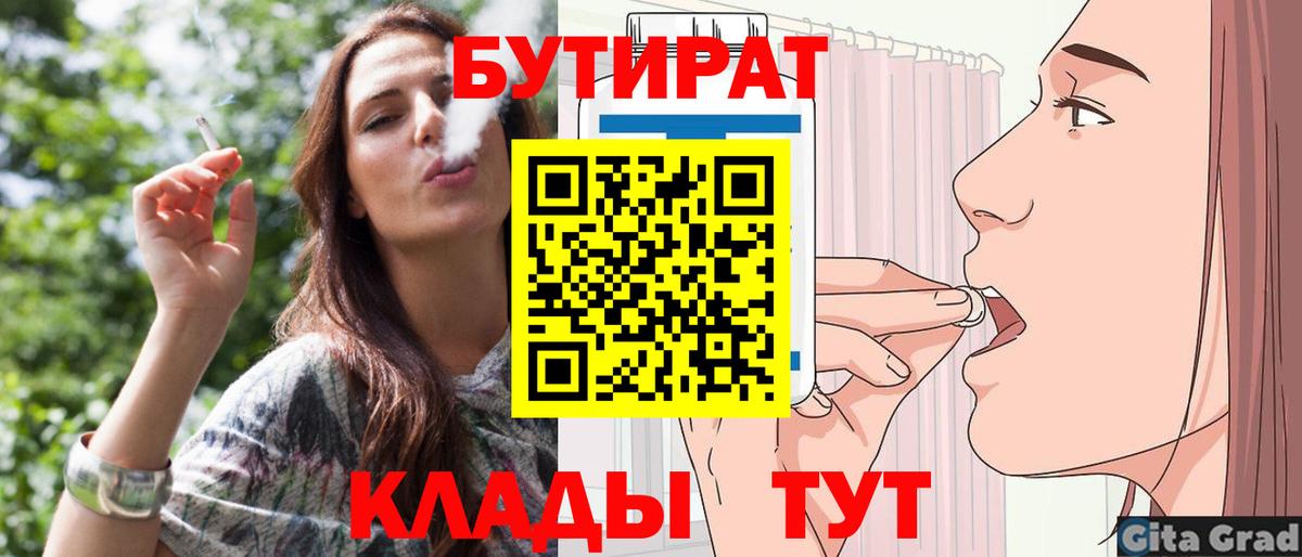 БУТИРАТ 1.4BDO Туапсе