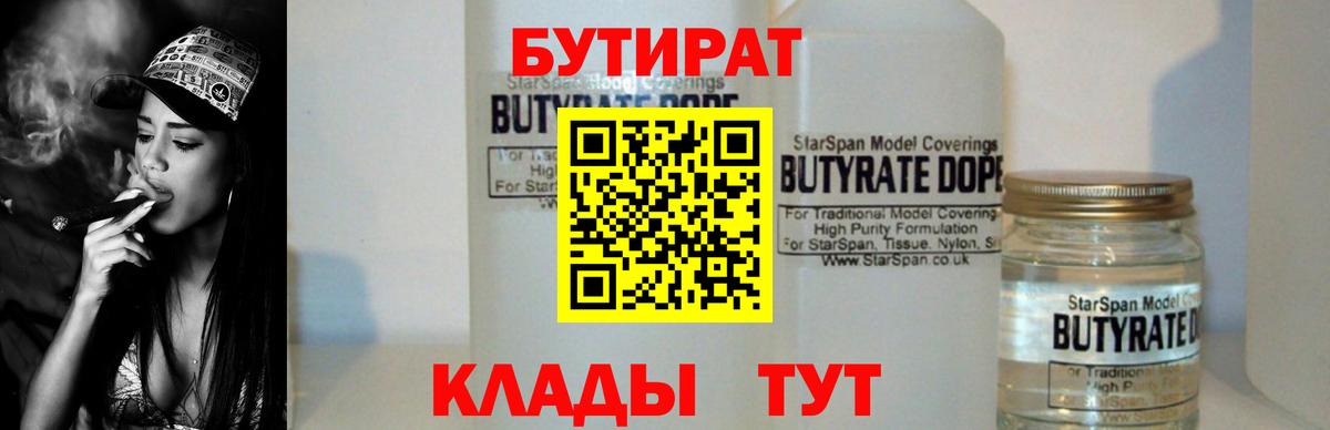 Туапсе  Бутират  Вход с VPN  Бутират оксибутират 