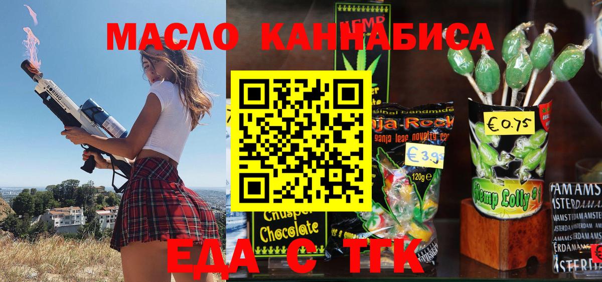 Cannafood марихуана  Вход с VPN  Туапсе 