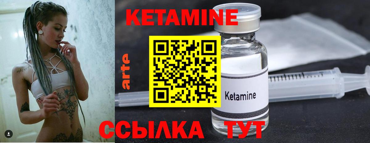 КЕТАМИН VHQ Туапсе