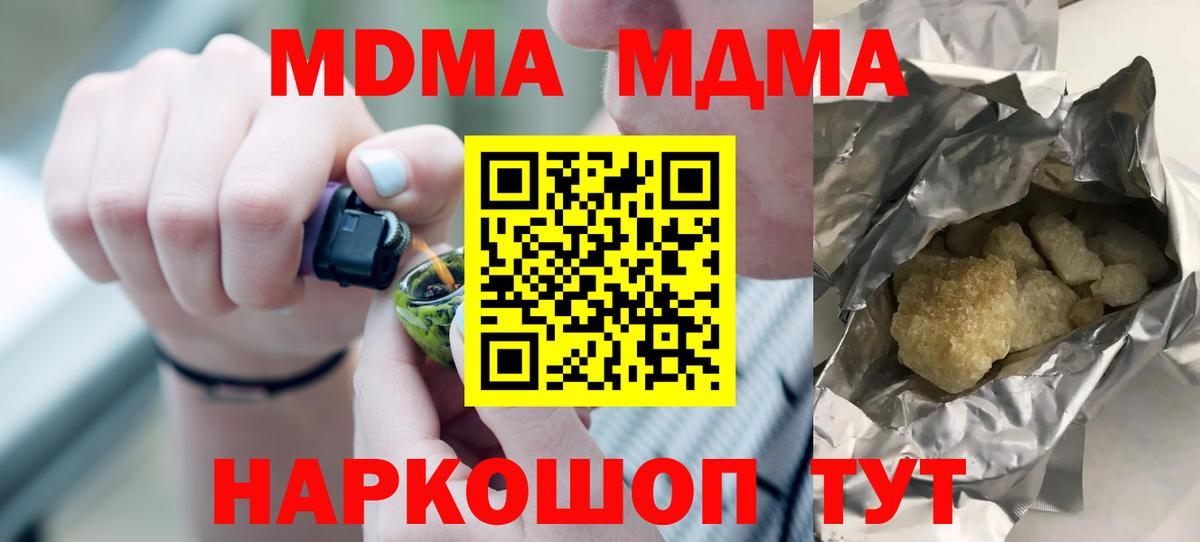 МДМА кристаллы Туапсе