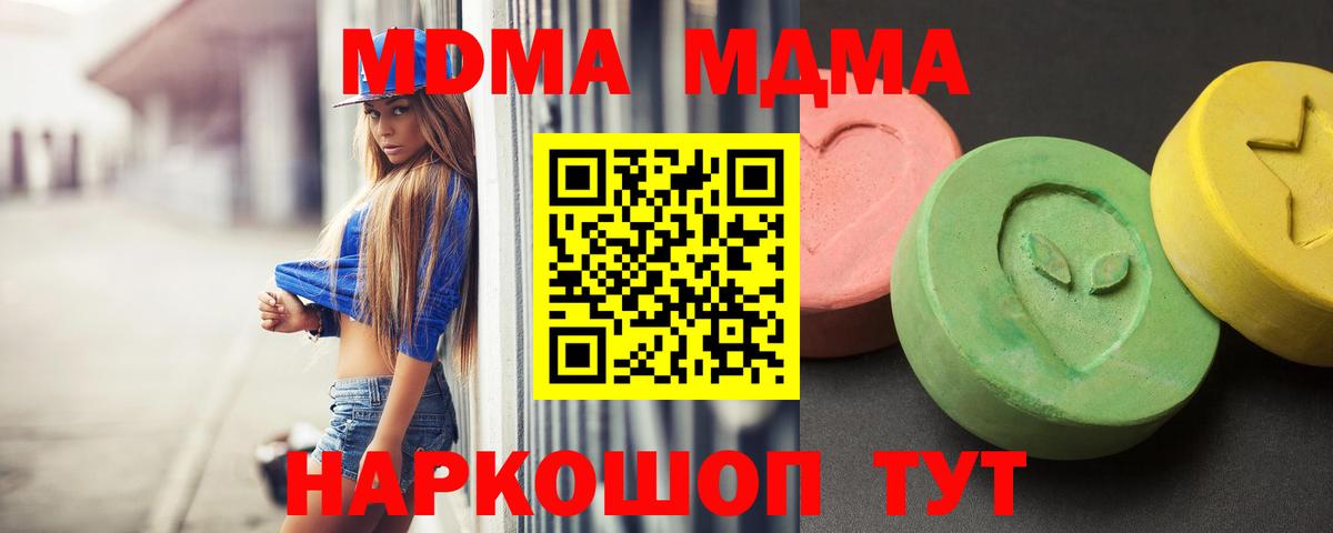 MDMA молли  Вход с VPN  MDMA  Туапсе 