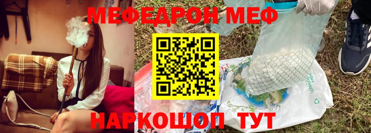МЯУ-МЯУ  Мефедрон mephedrone  МЯУ-МЯУ  Туапсе  Вход с VPN  МЕФ mephedrone 
