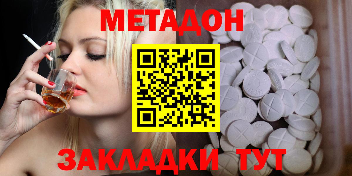 Туапсе  МЕТАДОН белоснежный  МЕТАДОН мёд  Вход с VPN 